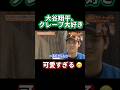 #大谷翔平 #shoheiohtani #shorts