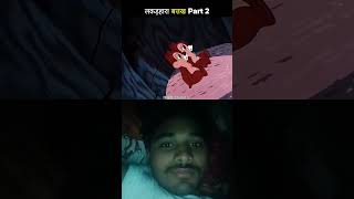लकडाहारा बतख #funny #comedy #cartoon  #youtubeshorts #viralshort