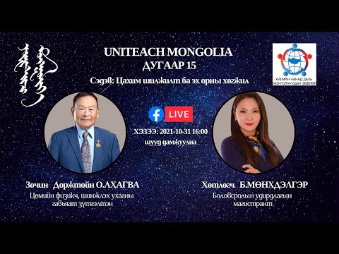 Video: Voikukka Mongolia