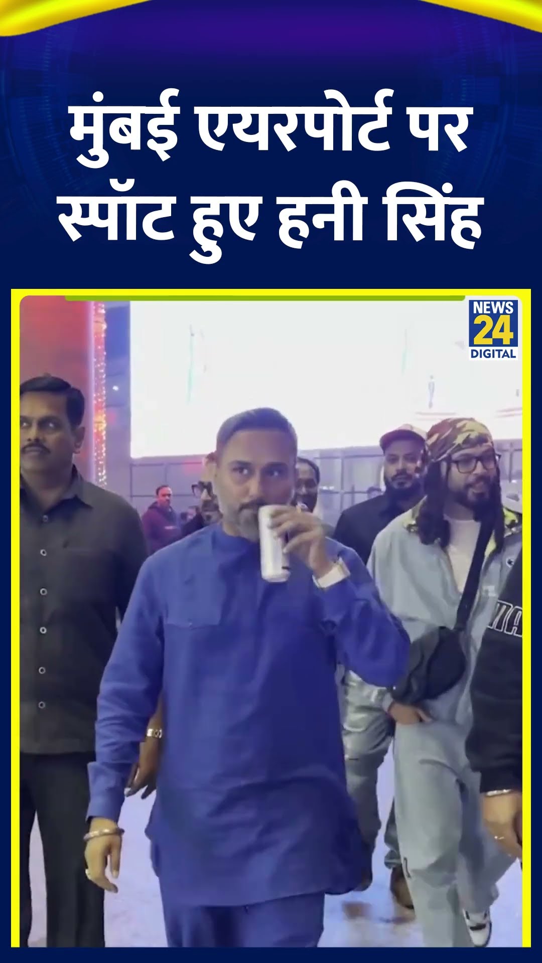 Singer Yo Yo Honey मुंबई के Airport पर Blue कुरता पजामा पहने आए नजर, देखिए वीडियो
