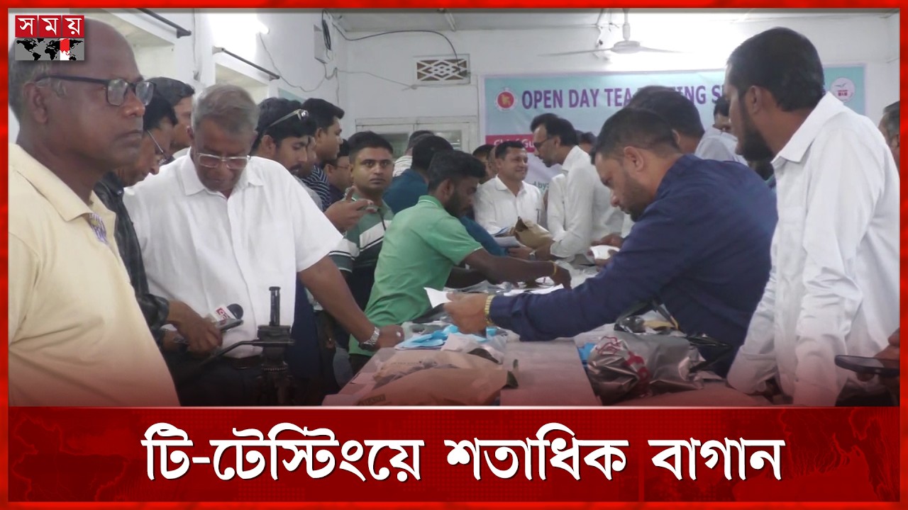 মৌলভীবাজারে চায়ের গুণগত মান যাচাই | Tea Garden | Moulvibazar | Somoy TV