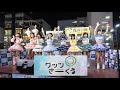ワッツ◎さーくる 新体制に 20260105