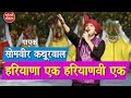 Haryana ek haryanvi ek i haryanvi song i somvir kathurwal i ashok verma