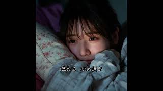 「燃える心の涙」 演歌 -Enuta-noname.0
