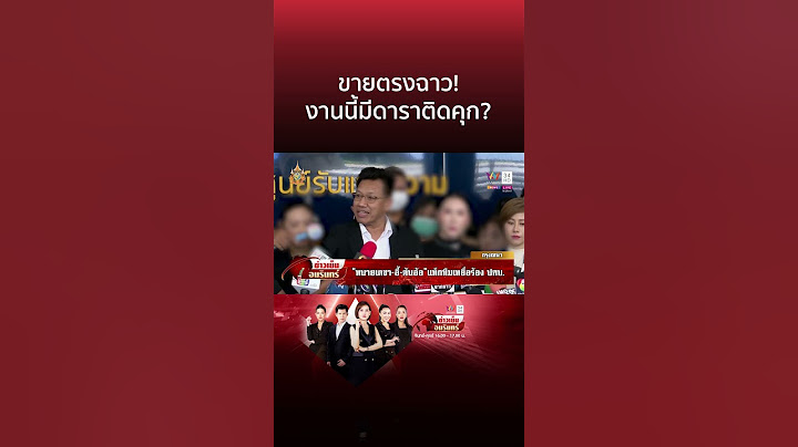 ขายตรงฉาว! งานนี้มีดาราติดคุก? | ข่าวเย็นอมรินทร์