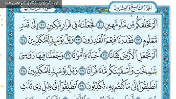 سورة المرسلات- لقارئ قناة الأئمة - الشيخ محمد رمضان