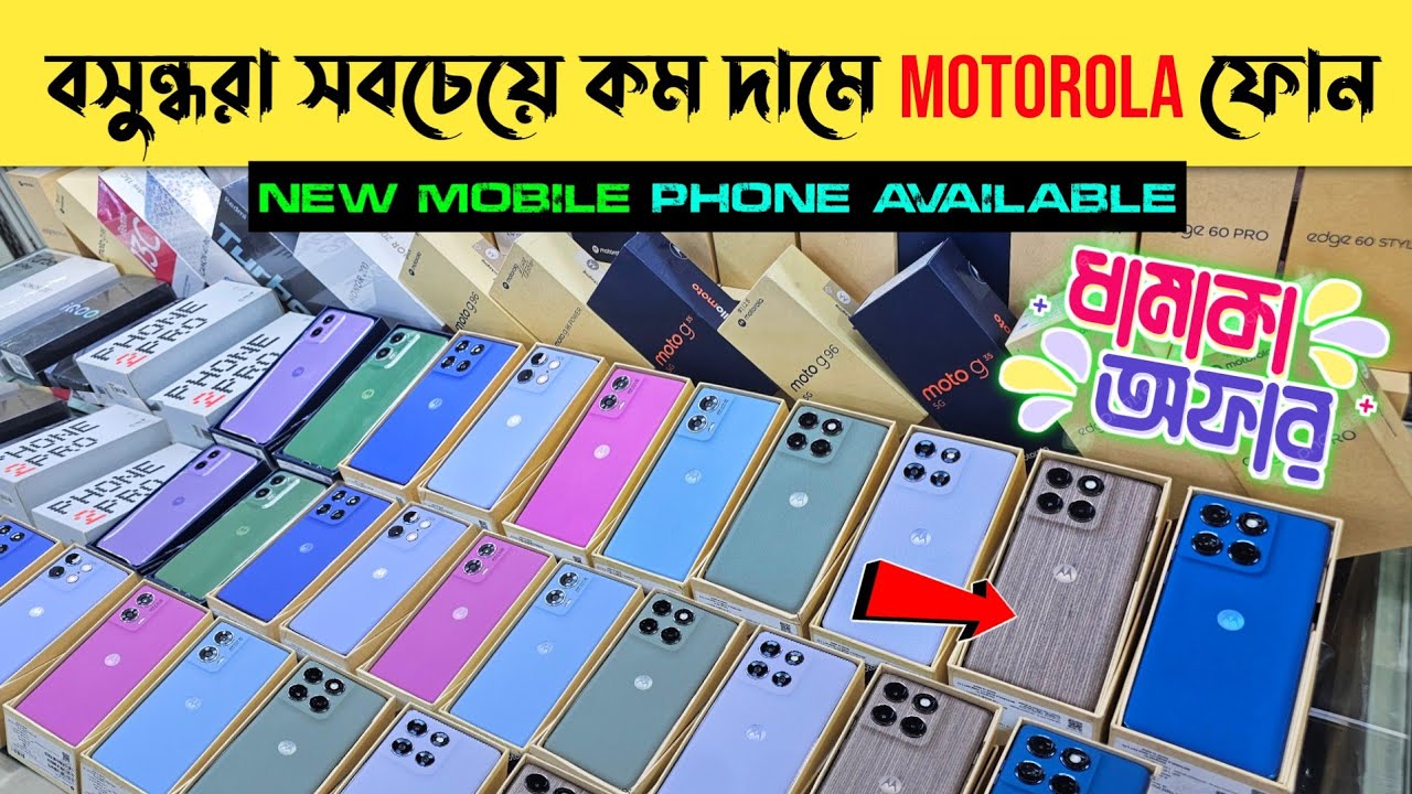Motorola Mobile Phone price in Bangladesh 2025 🔥📱 New Smartphone Price in BD 🔥 Unofficial Smartphone