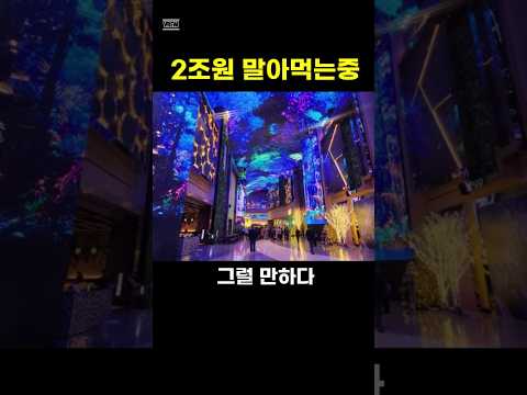 1년 만에 적자 1,500억원 인천리조트 #부동산 #인천 #인스파이어