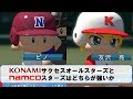 サクセスオールスターズとナムコスターズはどちらが強いか【パワプロ2017】