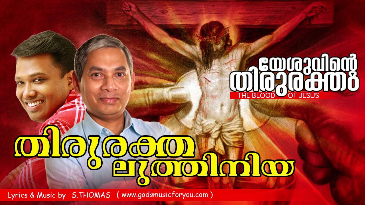 Thiruraktha  New Malayalam Christian Devotional Album  Yesuvinte Thiruraktham