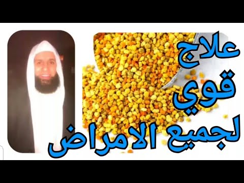 حبوب اللقاح شفاء من كل داء فوائد حبوب اللقاح