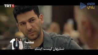 مسلسل المنظمة اعلان 2 الحلقة 104 مترجم