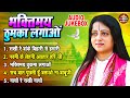     nonstop bhajan  pandit gauri gaurangi ji  audio bhakti song