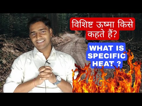 वीडियो: बेंजीन की विशिष्ट ऊष्मा क्या है?