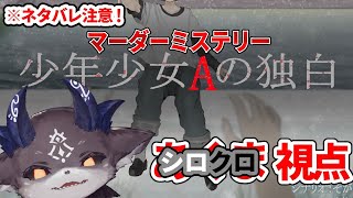 【推理人狼マーダーミステリー】子供たちの殺人事件【テラゾー/佐藤ホームズ/夢咲刻夜/高生紳士/でびでび・でびる/モイラ/】