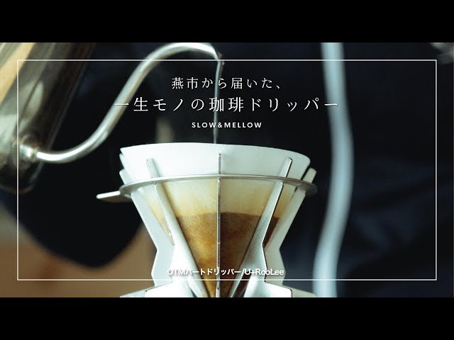 郭詩謙 珈琲 ドリッパー ハンドドリップ　Peter KUO ピータークオ 郭詩謙 珈琲 ドリッパー ハンドドリップ Peter KUO ピータークオ