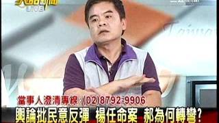 20110801大話新聞part4