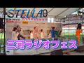【三河ラジオフェス】ステラシータ LIVE