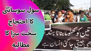 Aysha Akram Incident Minar E Stan Lahore Civil Society Karachi Protest Tiktok