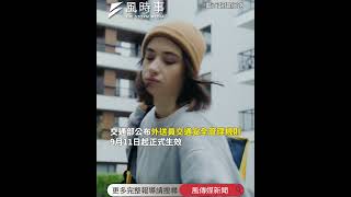 外送員注意！交通部新制上路「違規最高罰50萬」？！平台派單前必做這1事 #外送員 #外送 #交通部 #時事 #生活