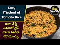 Simple tomato rice in telugu     tasty vantalu