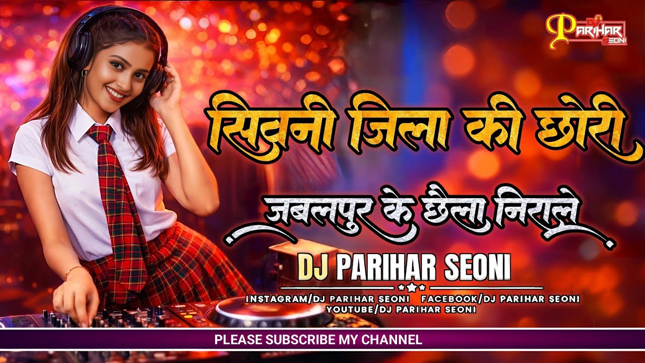 BARATI VIRAL REMIX | JABALPUR KE CHHAILA NIRALE DJ REMIX | DJ PARIHAR 2026