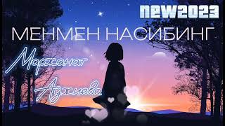 Маржанат Аджиева - Менмен Насибинг New 2023