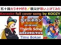 『タイムボカン』 山本まさゆき 【Full Karaoke ⌚ Cover Song】 &quot;Time Bokan&quot; - Masayuki Yamamoto - TV Anime Theme Song