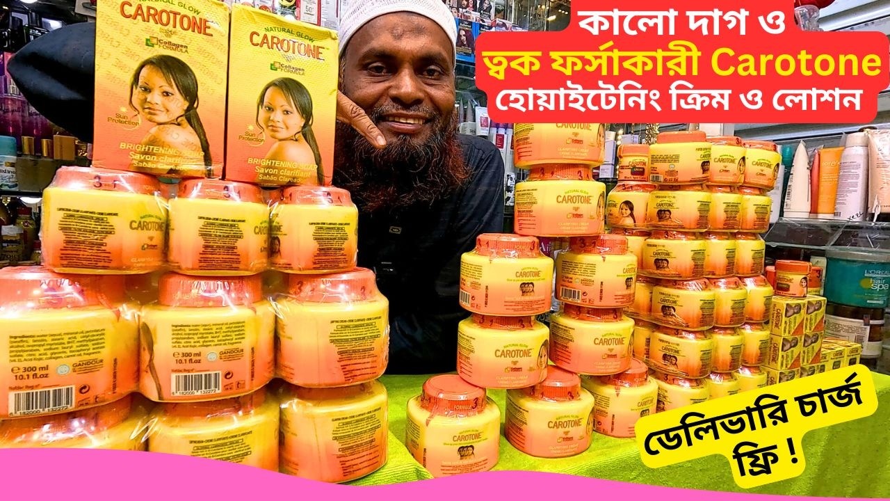 কালো দাগ ত্বক ফর্সাকারী হোয়াইটেনিং ক্রিম 🔥 Whitening Carotone Cream Price BD Carotone Body Lotion