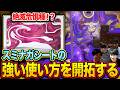 絶滅寸前！？スミナガシート最強編成を開拓【スプラトゥーン3】