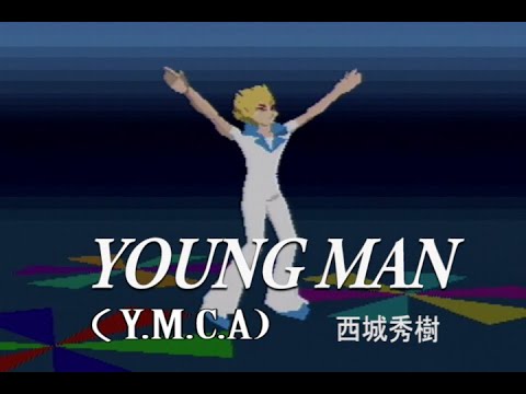 （カラオケ） YOUNG MAN＜Y.M.C.A＞　/　西城秀樹