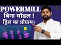 Powermill 2016 Without Model Drill Program||Delcam Me Bina Model Ka Drill Ka Program Kaise Banaye?