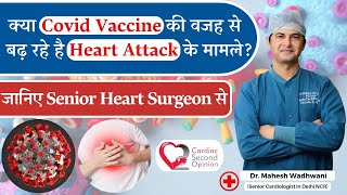क्या Covid Vaccine की वजह से Sudden Cardiac Death और Heart Attack के मामले  बढ़ रहे हैं?