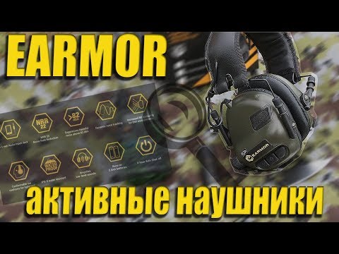 earmor m31 обзор активных наушников earmor