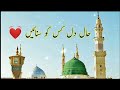 Haaledill kis ko sunain             naat sharif  islam is life