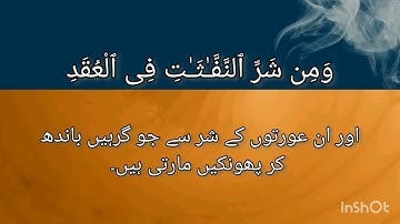 Quran 113, Surah Al-Falaq سورة الفلق Mufti Ismail Menk - with urdu translation