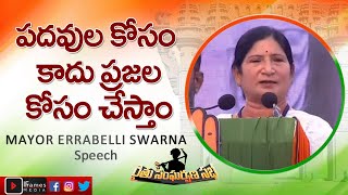 Mayor Errabelli Swarna Speech At Warangal Rythu Sangharshana Sabha | Rahul Gandhi | iFramesmedia