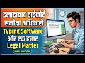 Allhabad High court ro aro typing software | RO ARO typing matter  | TYPING TEST | RO TYPING