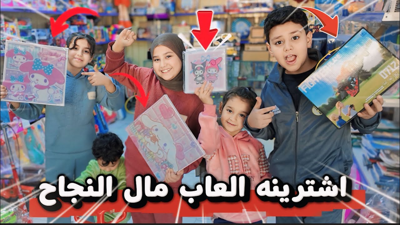 هدايا النجاح الفصل الاول حسوني حصل على اغله هديه 🎁