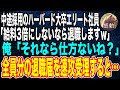 【感動する話🌟】中途採用のハーバード大卒エリート社員「給料3倍にしないなら退職しますよ？w」俺「わかりました」→全員分の退職届を即刻受理した結果…【朗読】泣ける話いい話