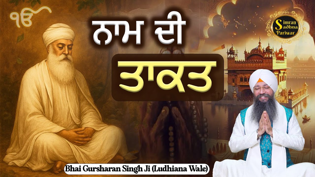 Simran Sadhna Katha Vichar (Ep.1273) | Bhai Gursharan Singh Ji Ludhiana Wale | Motivational | HD