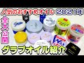 おすすめのグラブオイル紹介！保革・艶出し・汚れ落とし・マルチタイプ！