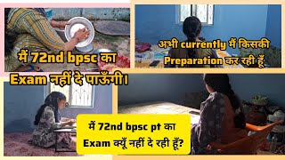 मैं 72nd bpsc pt का exam क्यूँ नहीं दे रही हूँ?#dailystudyvlog #bpsctre4 #aesthetic vlog #72nd bpsc