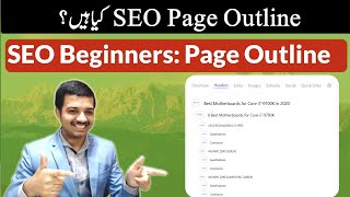 How to create SEO Optimized Page Outline