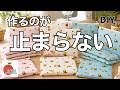気づけば量産!この作り方を覚えたら、ファスナー付けが楽しくなった♡