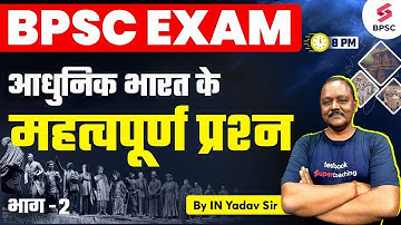 Modern India MCQs | BPSC MCQS | BPSC History Classes | 69th BPSC History Marathon Classes | IN Yadav
