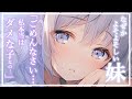 【ツンデレ？×甘々×ブラコン】久しぶりに帰省したら、なぜか妹がよそよそしい【男性向けシチュエーションボイス】