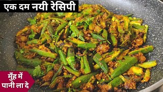 क्रिस्पी भिंडी मसाला - स्वाद में लाजवाब और बनाने में आसान | Bhindi EASY recipe | Zayka Ka Tadka