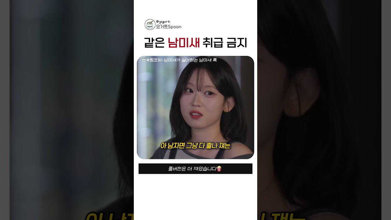 쟨 걍 남미새고 #스케치코미디