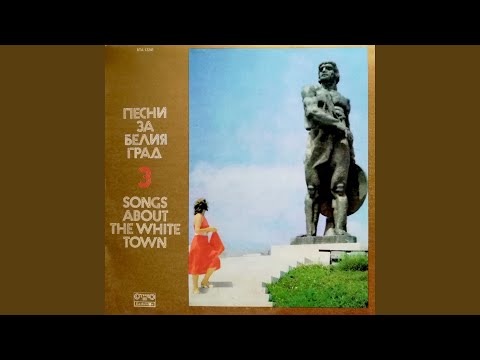 Сбогуване със Сандански